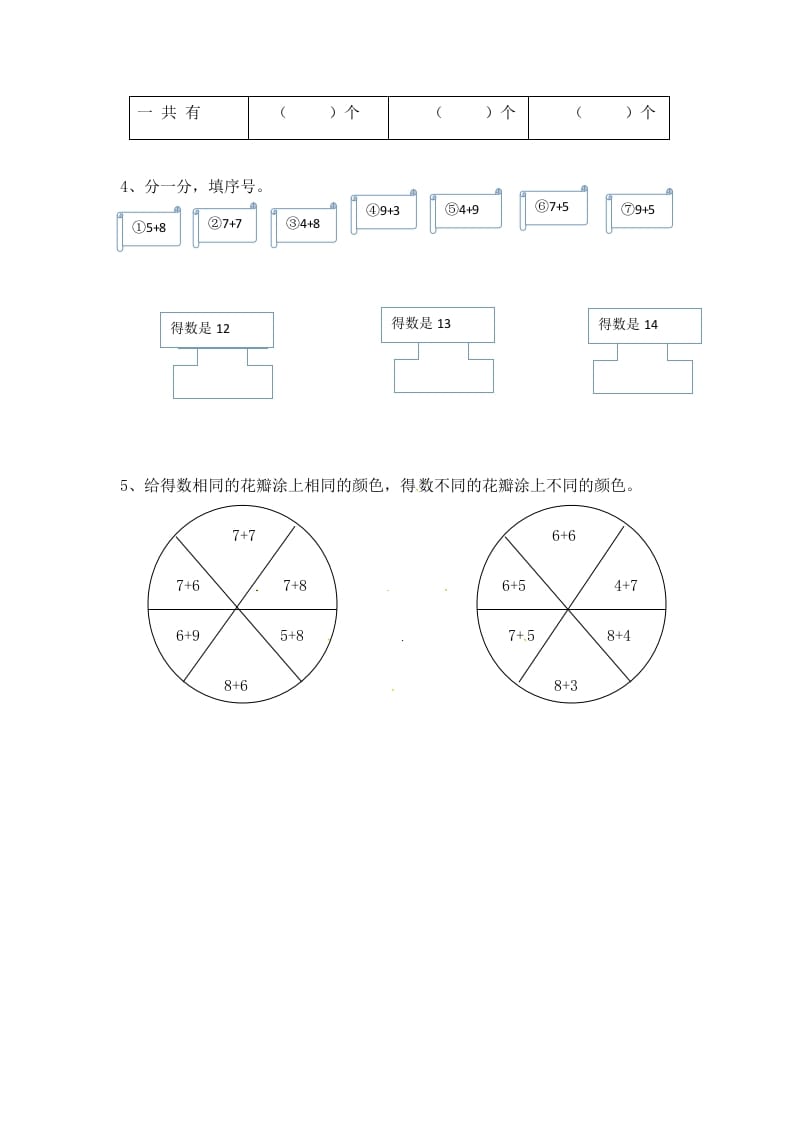 图片[2]-一年级数学上册10.28,7加几-（苏教版）-佑学宝学科网
