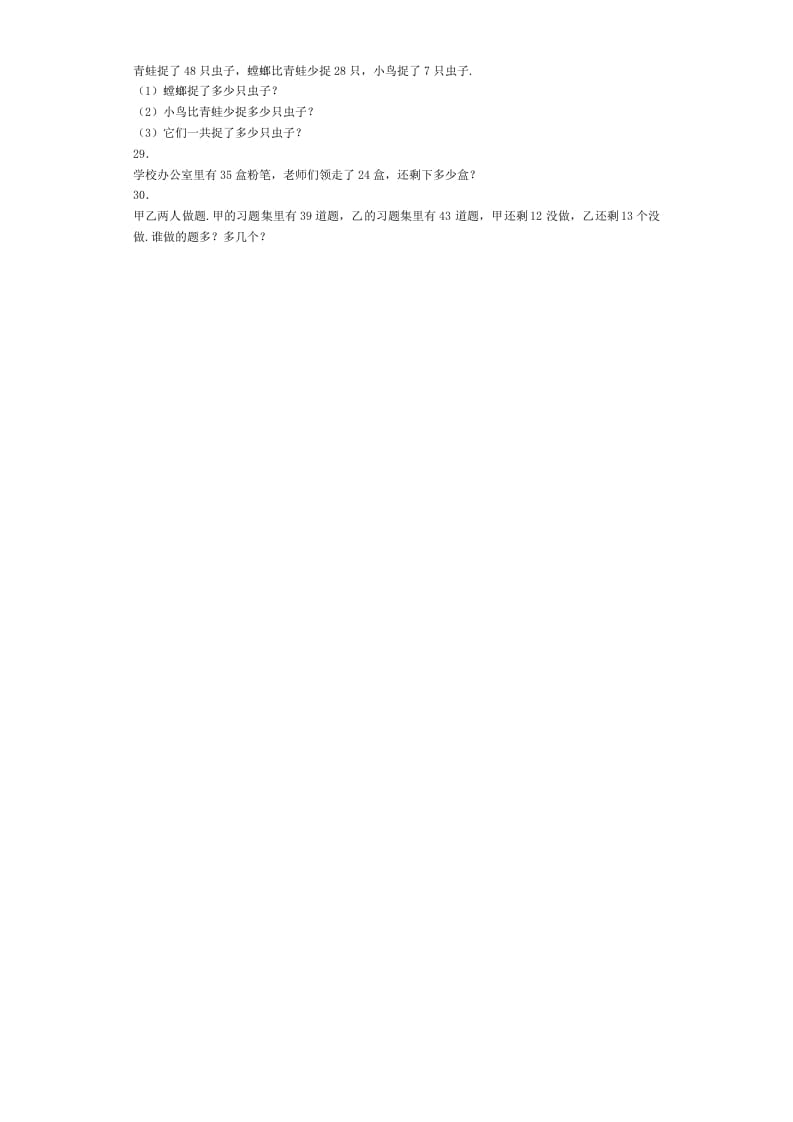 图片[3]-二年级数学上册同步练习-不退位减-秋（人教版）-佑学宝学科网