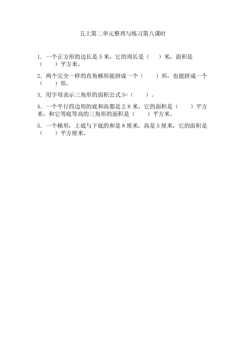 五年级数学上册2.8整理与练习（苏教版）-佑学宝学科网