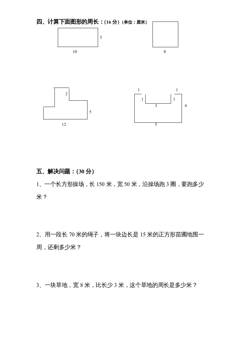 图片[3]-三年级数学上册第3单元《长方形和正方形》单元检测2（无答案）（苏教版）-佑学宝学科网