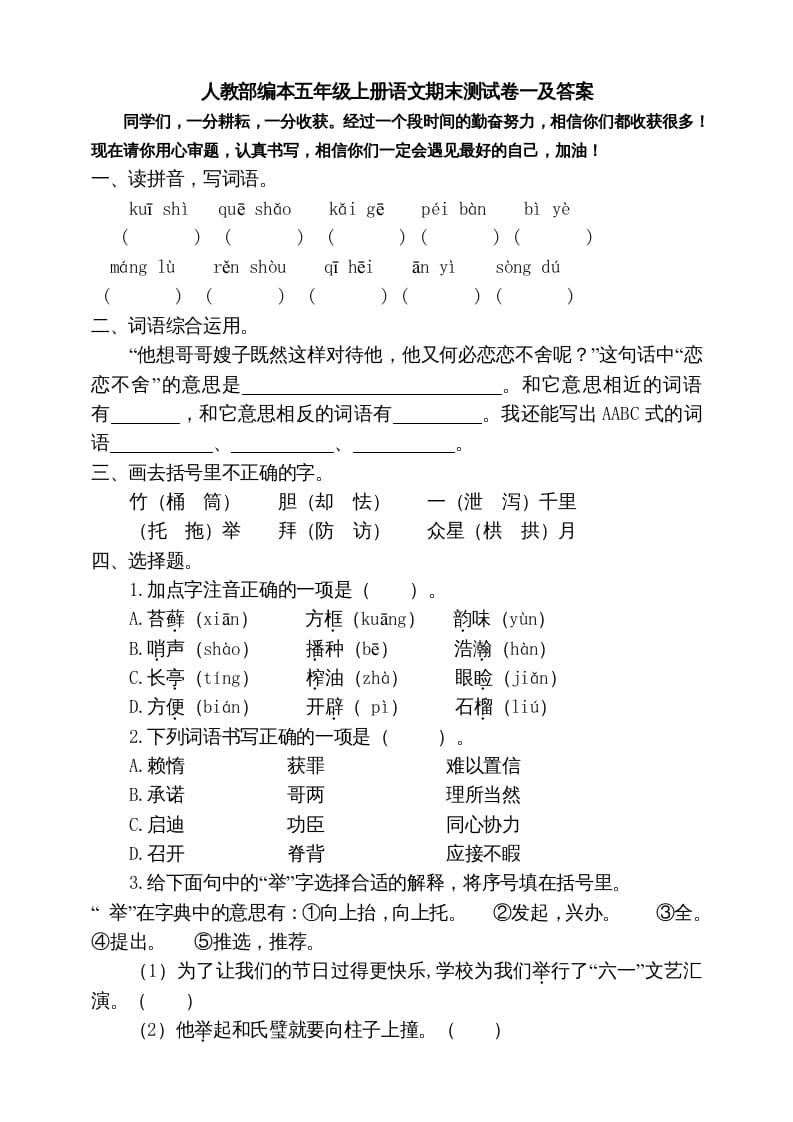 五年级语文上册期末练习(19)（部编版）-佑学宝学科网
