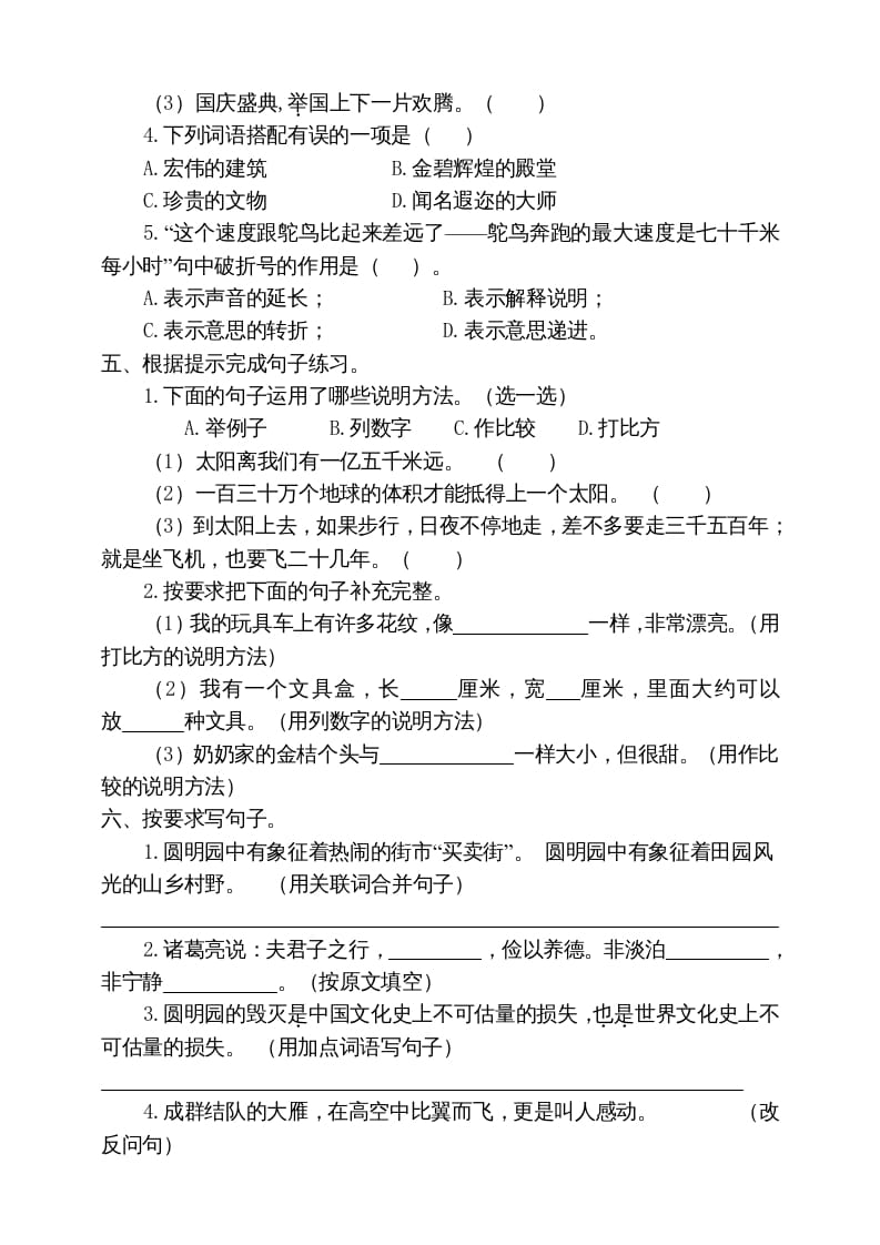 图片[2]-五年级语文上册期末练习(19)（部编版）-佑学宝学科网