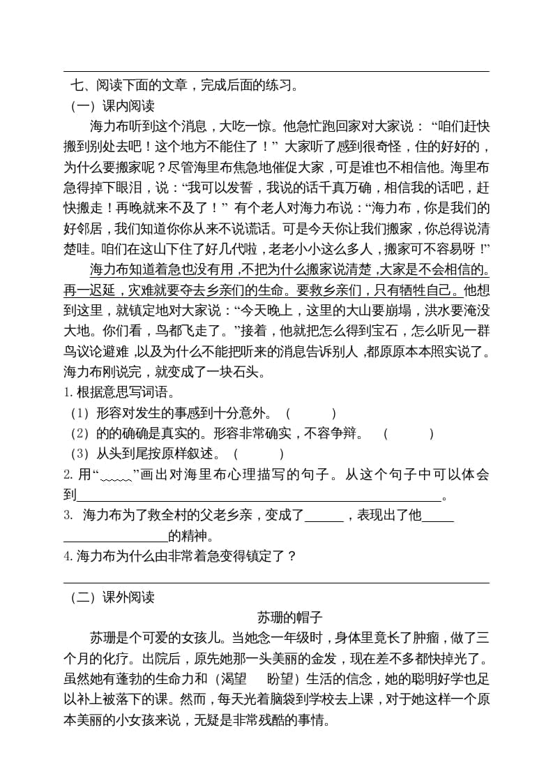 图片[3]-五年级语文上册期末练习(19)（部编版）-佑学宝学科网
