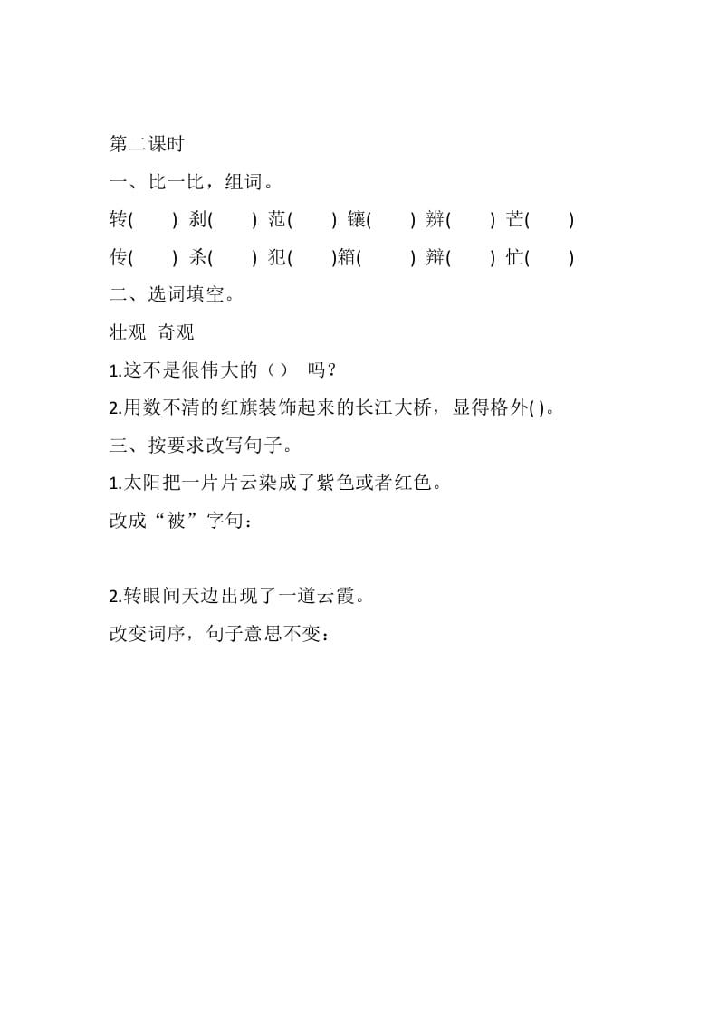 图片[3]-四年级语文下册16海上日出课时练-佑学宝学科网