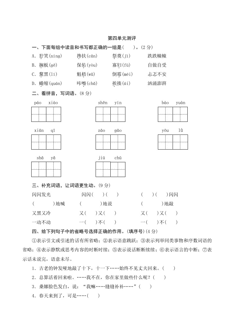 六年级语文上册第四单元测评（部编版）-佑学宝学科网