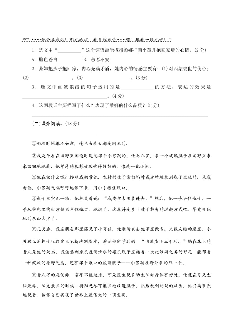 图片[3]-六年级语文上册第四单元测评（部编版）-佑学宝学科网