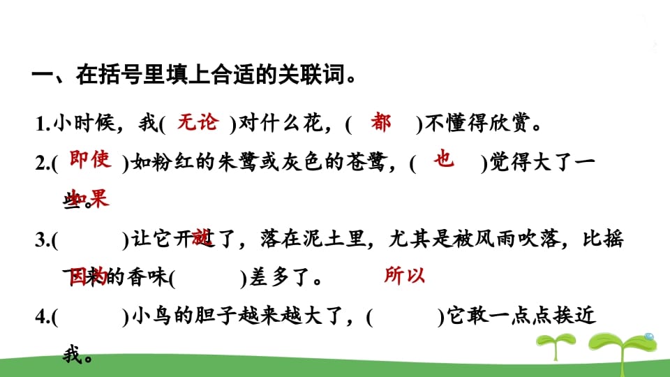 图片[2]-五年级语文上册.专项复习之二句子专项（部编版）-佑学宝学科网