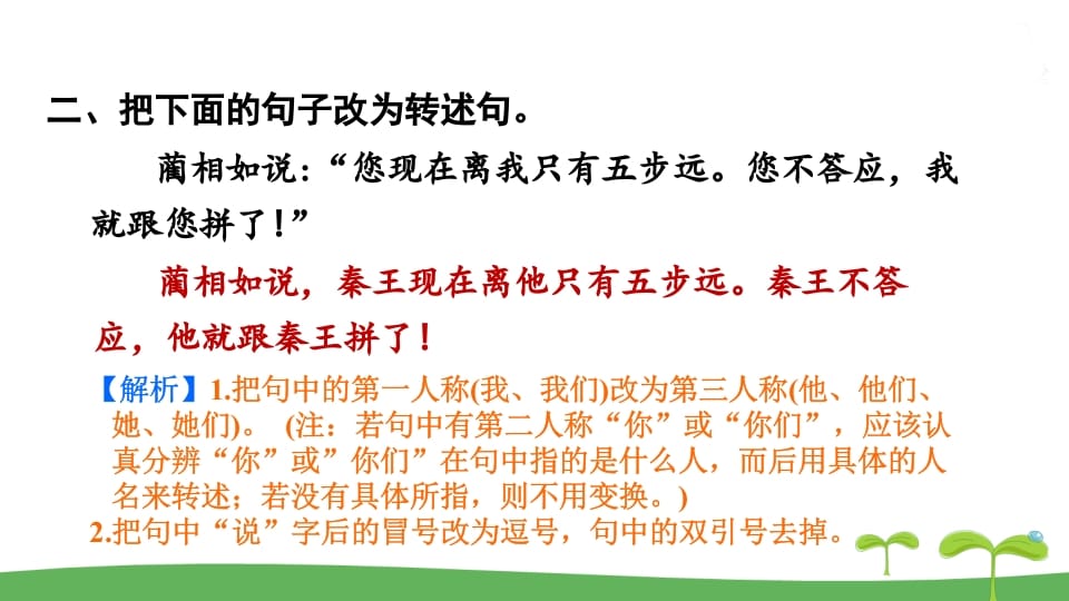 图片[3]-五年级语文上册.专项复习之二句子专项（部编版）-佑学宝学科网