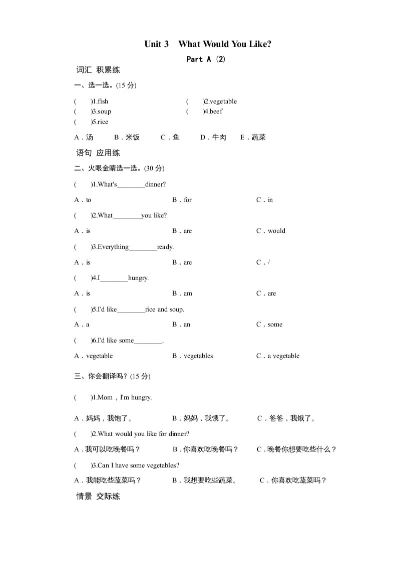 五年级英语上册Unit3WhatwouldyoulikePartA练习及答案(2)（人教版PEP）-佑学宝学科网