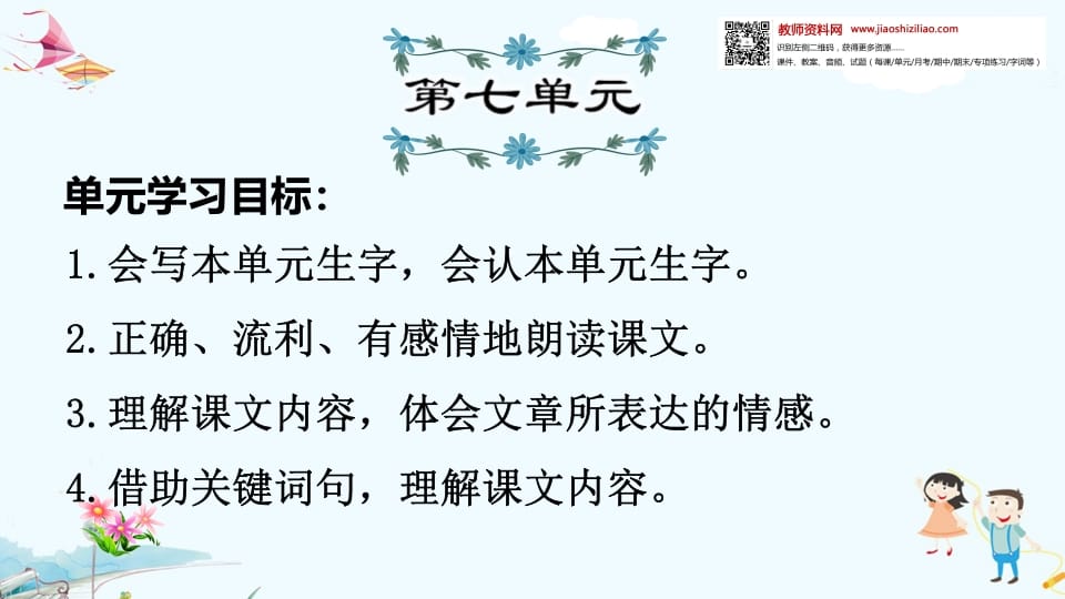 一年级语文上册第7单元复习（部编版）-佑学宝学科网