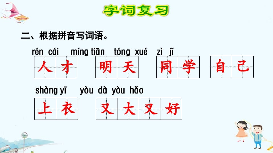 图片[3]-一年级语文上册第7单元复习（部编版）-佑学宝学科网