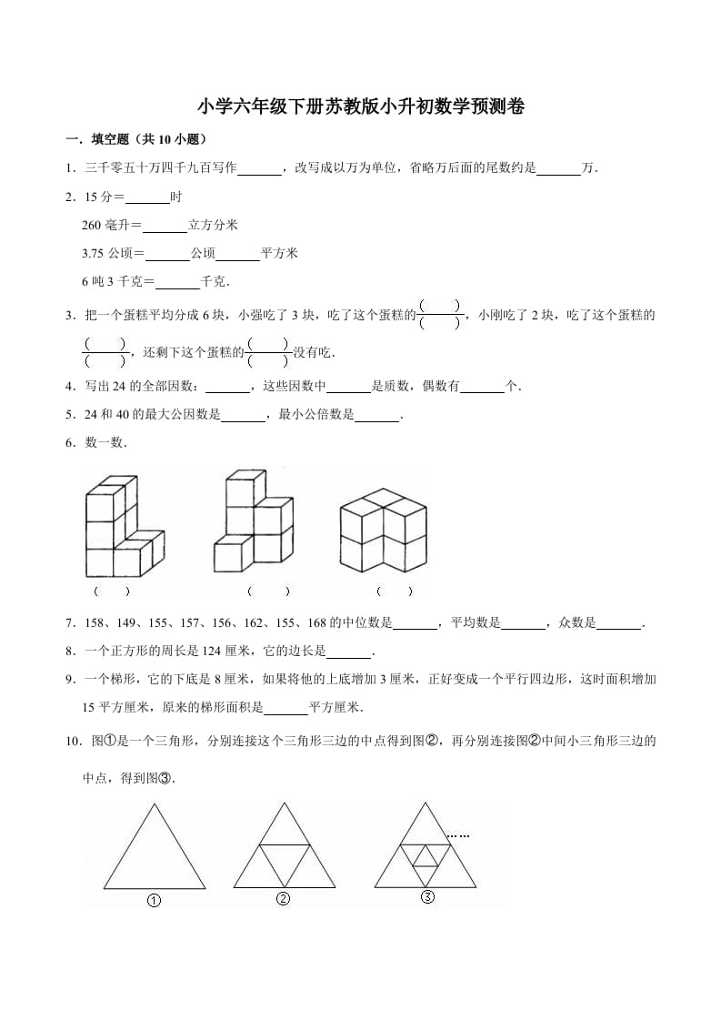 六年级数学下册小升初模拟试题（31）苏教版（含解析）-佑学宝学科网