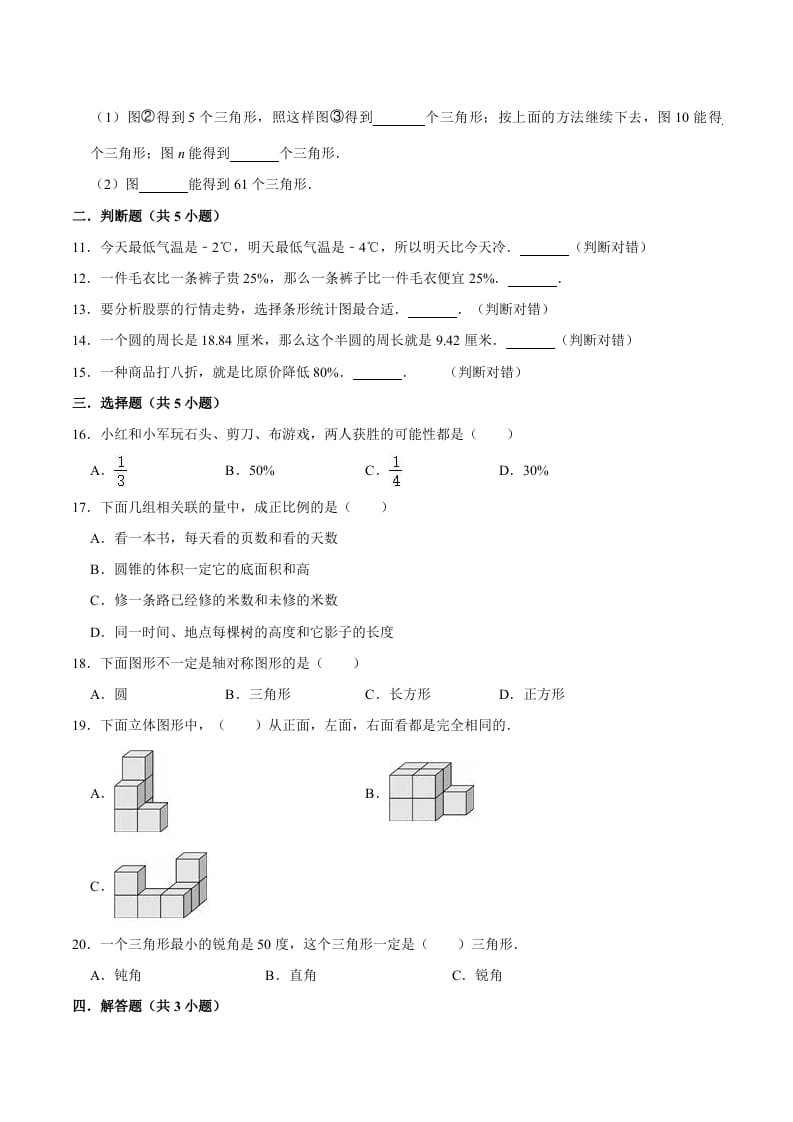 图片[2]-六年级数学下册小升初模拟试题（31）苏教版（含解析）-佑学宝学科网