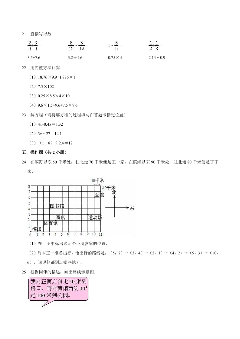 图片[3]-六年级数学下册小升初模拟试题（31）苏教版（含解析）-佑学宝学科网