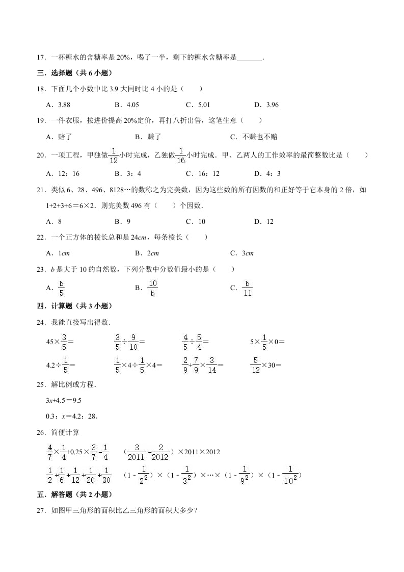图片[2]-六年级数学下册小升初模拟试题（14）苏教版（含解析）-佑学宝学科网
