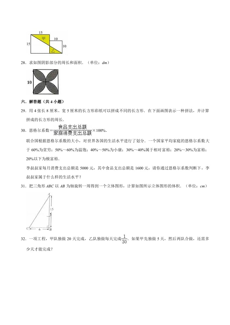 图片[3]-六年级数学下册小升初模拟试题（14）苏教版（含解析）-佑学宝学科网