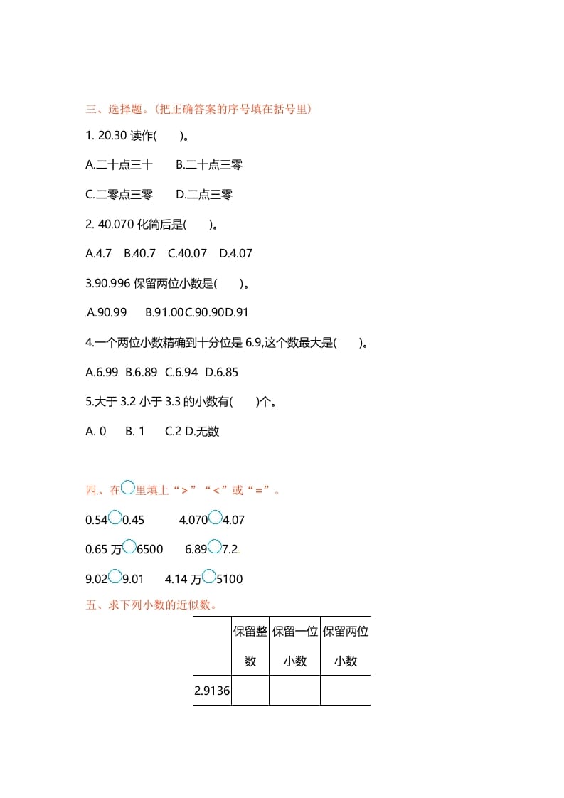图片[2]-五年级数学上册第三单元单元测试（苏教版）-佑学宝学科网