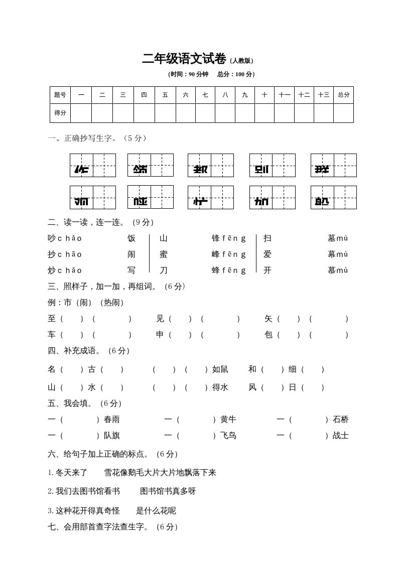 二年级语文上册期末练习(9)（部编）-佑学宝学科网