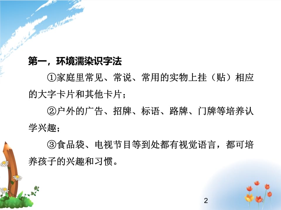 图片[2]-二年级语文上册识字的方法（部编）-佑学宝学科网