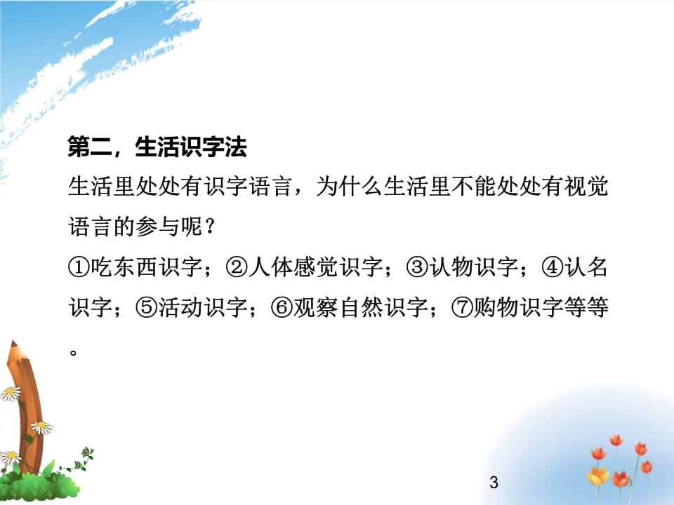 图片[3]-二年级语文上册识字的方法（部编）-佑学宝学科网