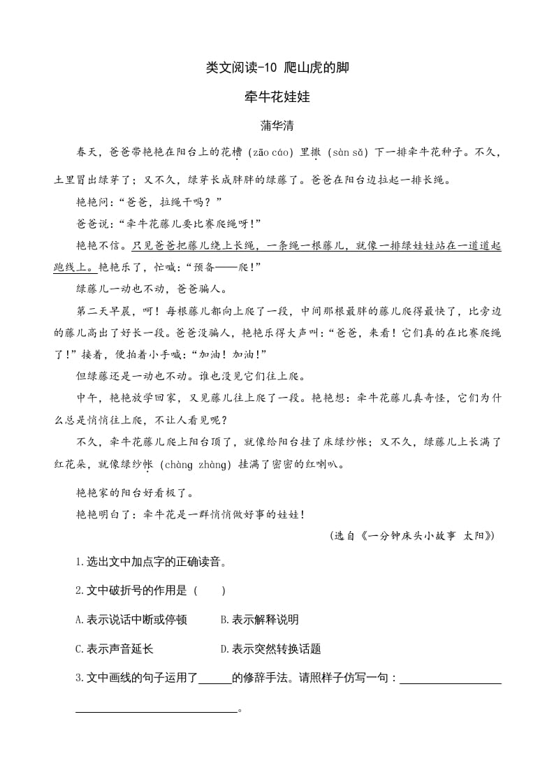 四年级语文上册类文阅读10爬山虎的脚-佑学宝学科网