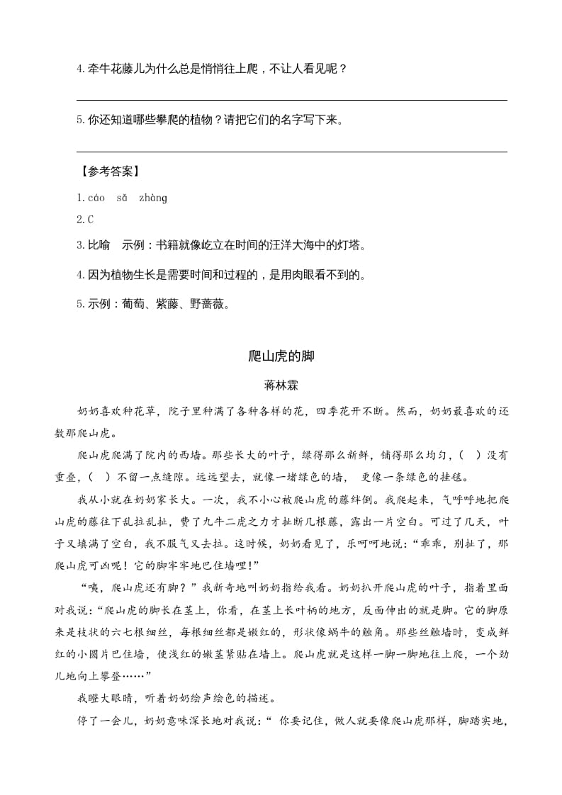 图片[2]-四年级语文上册类文阅读10爬山虎的脚-佑学宝学科网