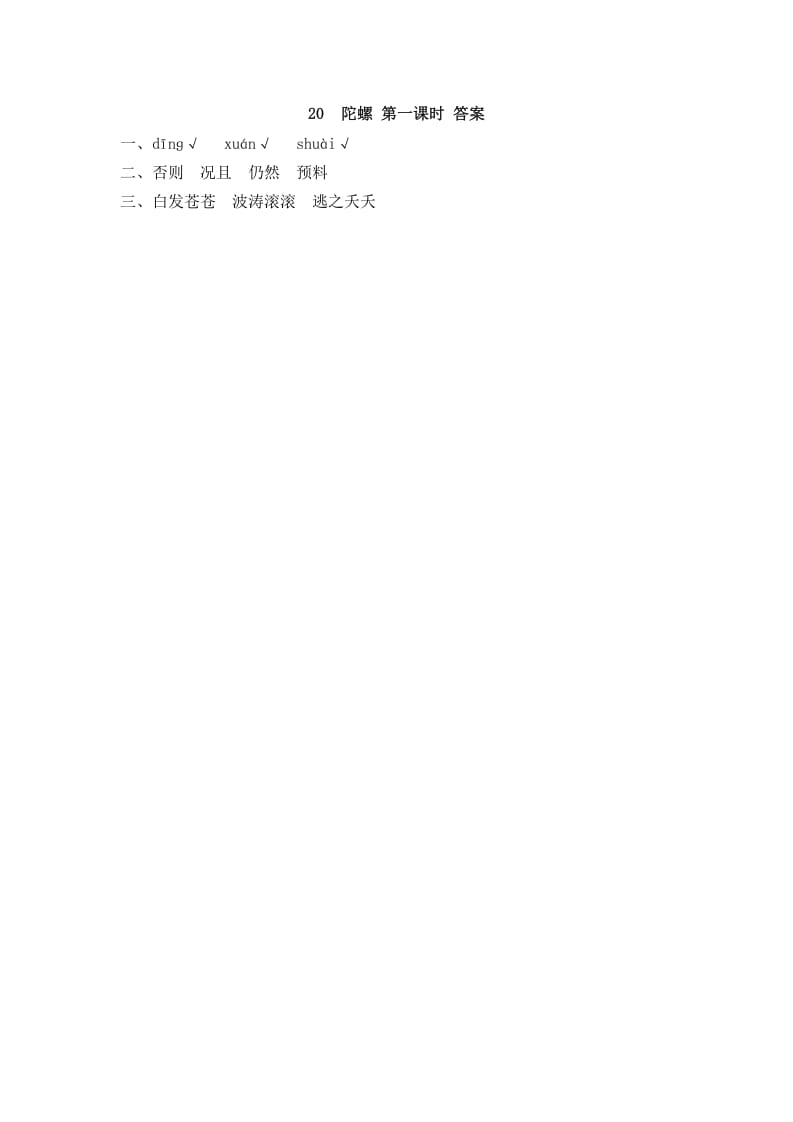 图片[2]-四年级语文上册20陀螺-佑学宝学科网