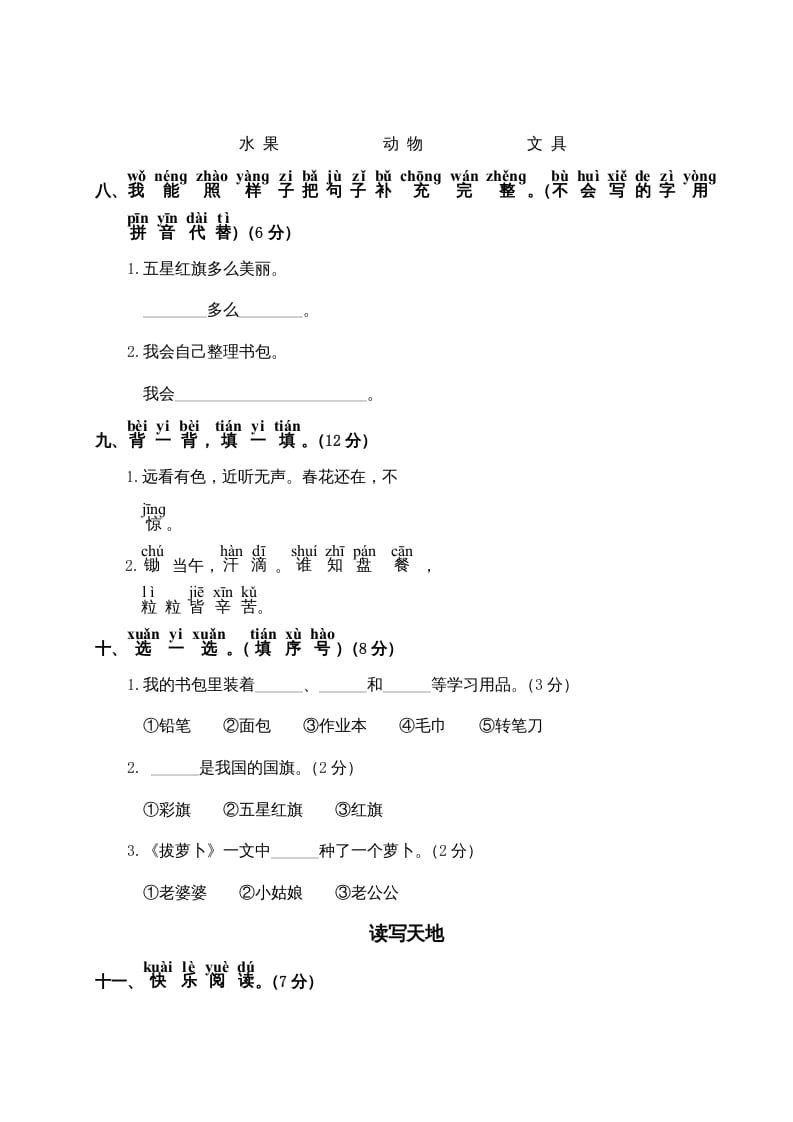 图片[2]-一年级语文上册第5单元测试卷2（部编版）-佑学宝学科网