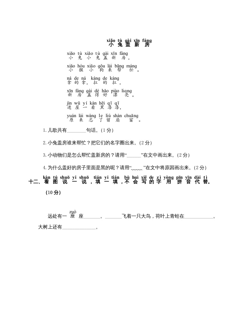 图片[3]-一年级语文上册第5单元测试卷2（部编版）-佑学宝学科网