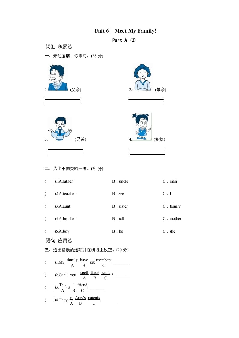 四年级英语上册课时测评Unit6Meetmyfamily-PartA练习及答案(3)（人教PEP）-佑学宝学科网