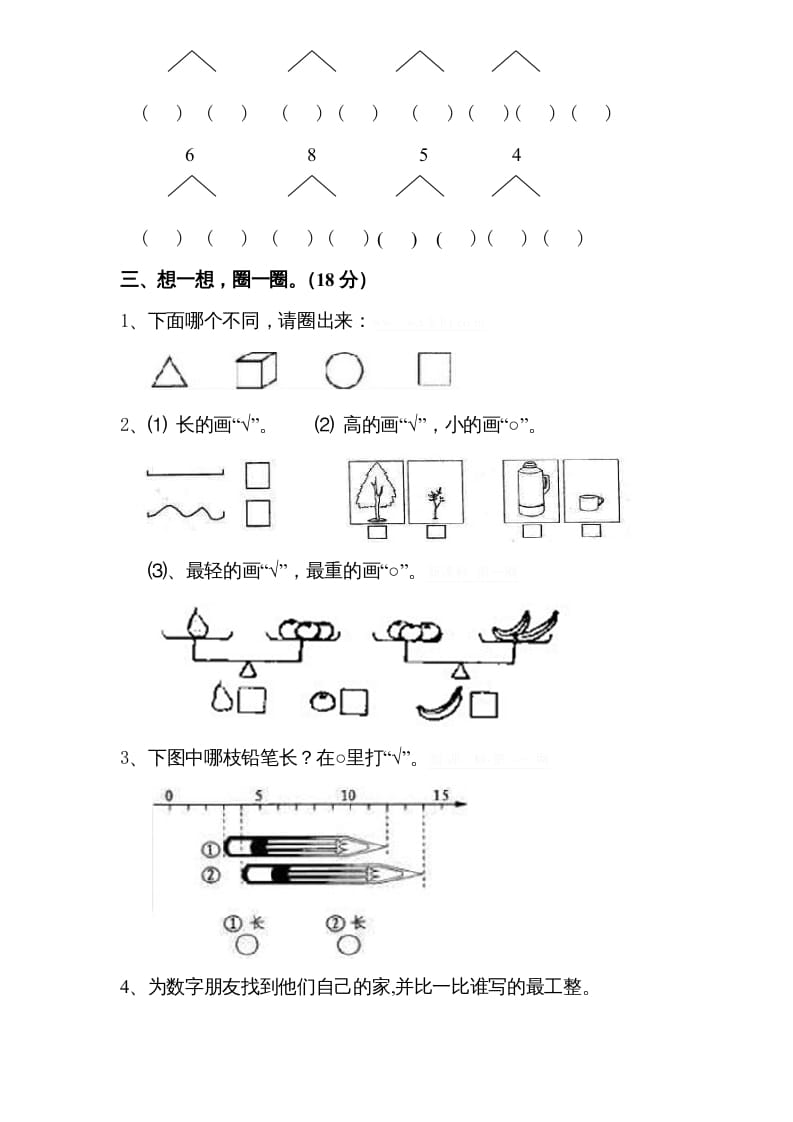 图片[2]-一年级数学上册期中试题(8)（苏教版）-佑学宝学科网
