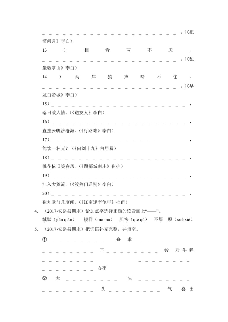图片[3]-六年级语文上册（期末测试）(8)（部编版）-佑学宝学科网
