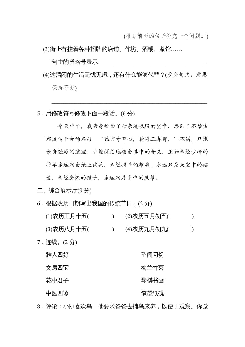图片[2]-三年级语文下册06期中检测卷-佑学宝学科网