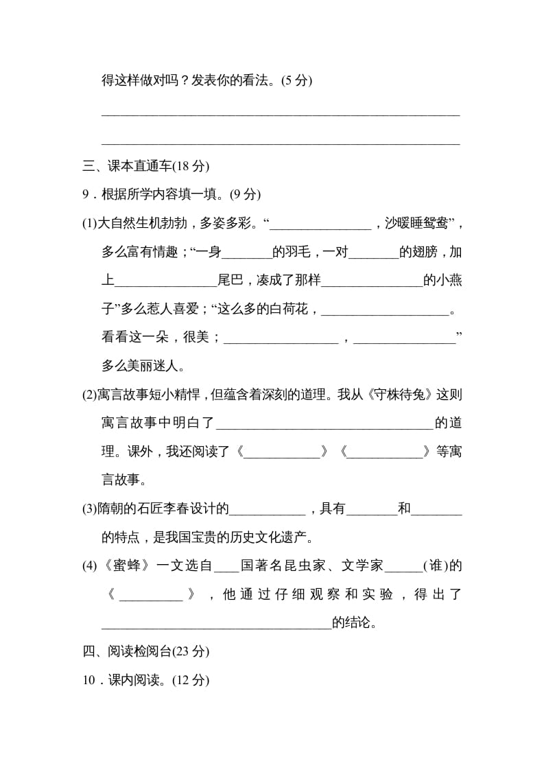 图片[3]-三年级语文下册06期中检测卷-佑学宝学科网