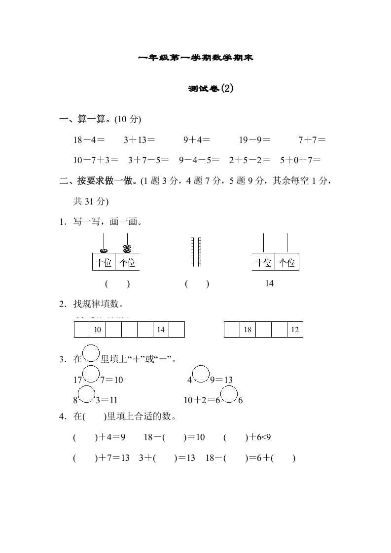 一年级数学上册期末测试卷（2）(北师大版)-佑学宝学科网