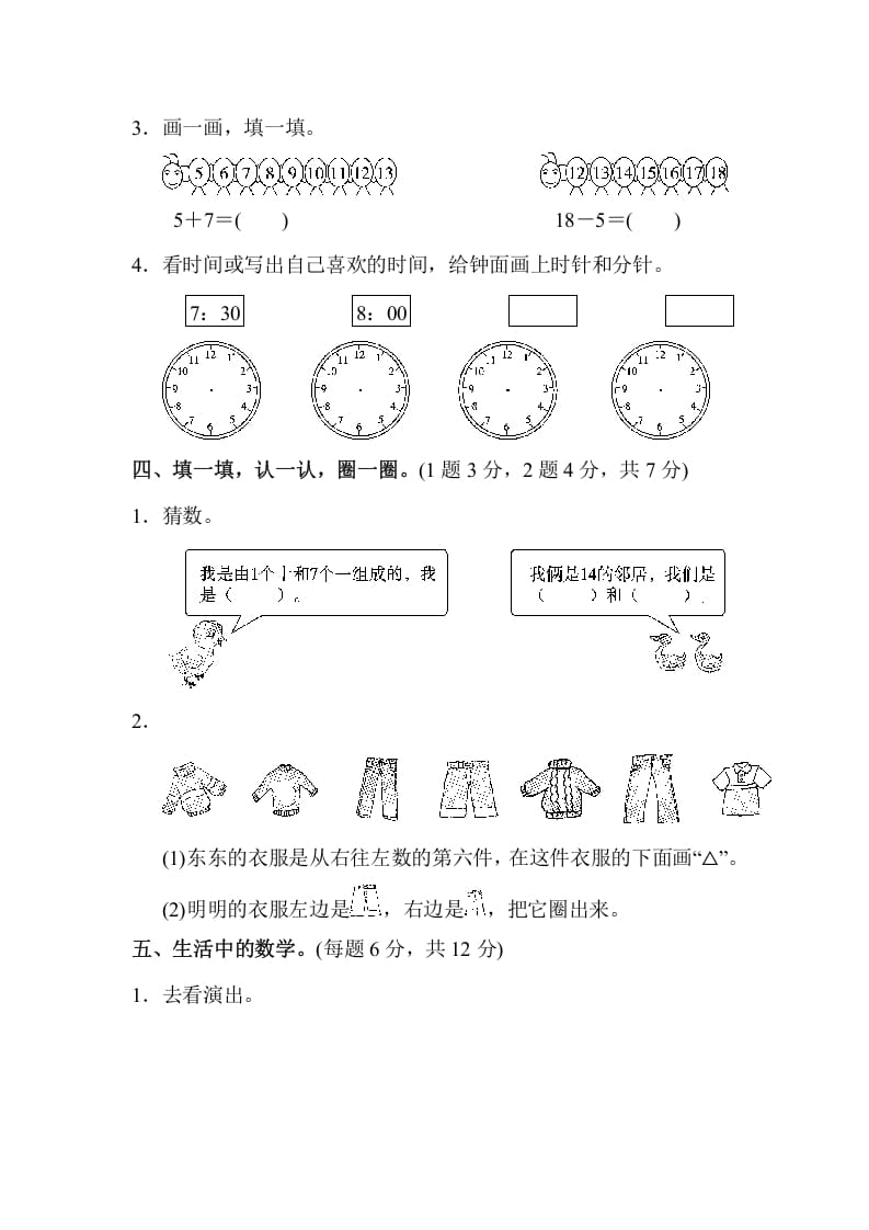 图片[3]-一年级数学上册期末测试卷（2）(北师大版)-佑学宝学科网