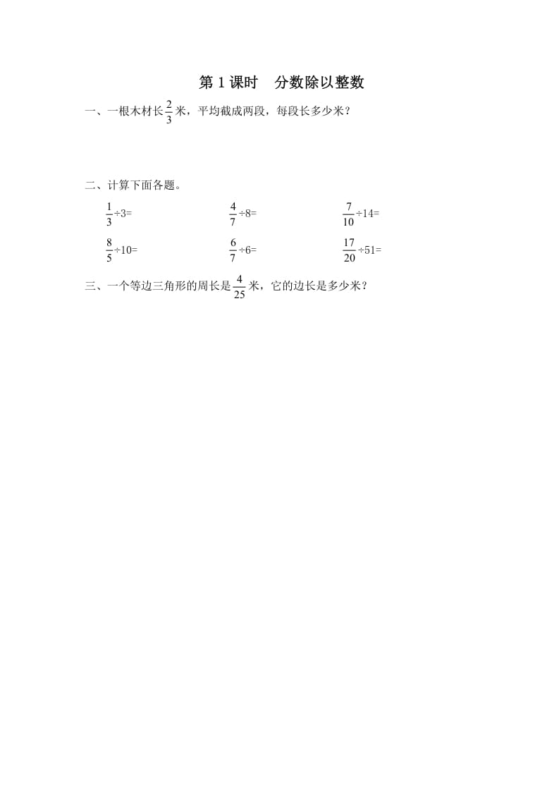 六年级数学上册第1课时分数除以整数（苏教版）-佑学宝学科网