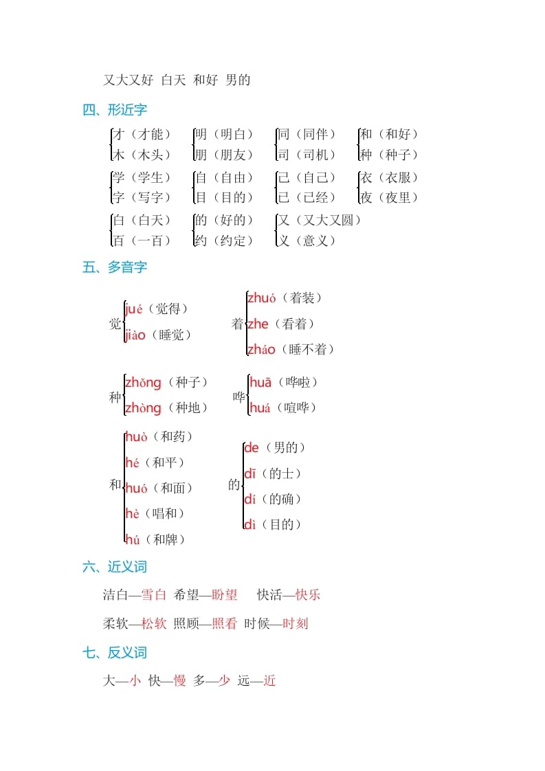 图片[2]-一年级语文上册第7单元基础知识必记（部编版）-佑学宝学科网