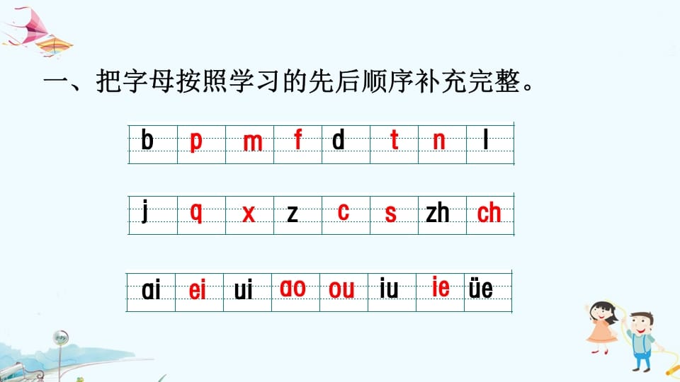 图片[2]-一年级语文上册专项复习之拼音（部编版）-佑学宝学科网