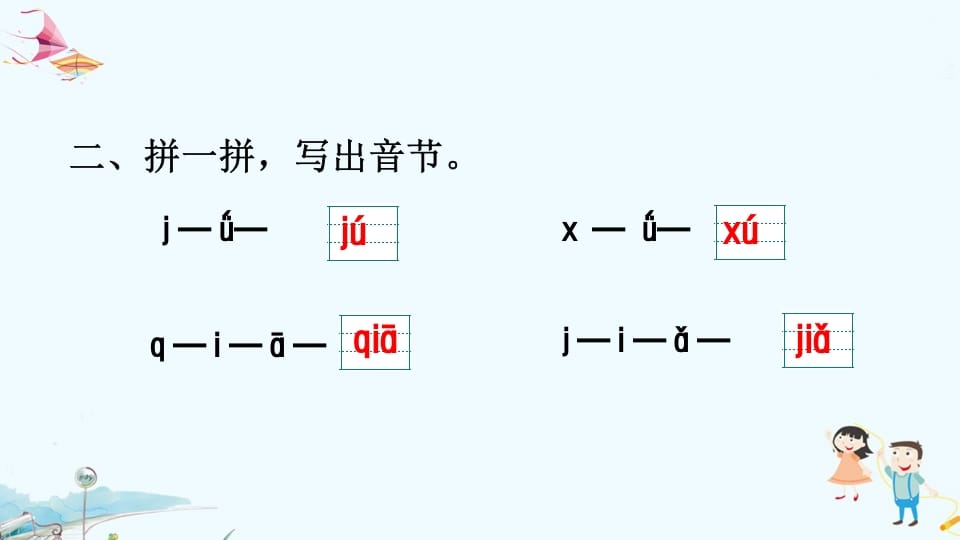 图片[3]-一年级语文上册专项复习之拼音（部编版）-佑学宝学科网