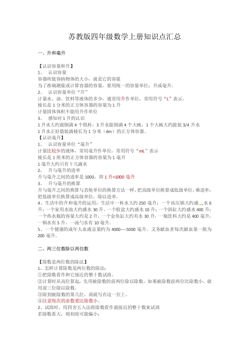 四年级数学上册知识点汇总（苏教版）-佑学宝学科网