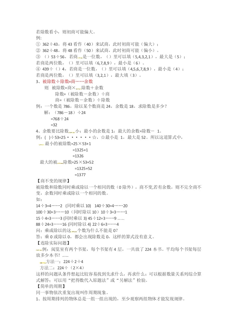 图片[2]-四年级数学上册知识点汇总（苏教版）-佑学宝学科网