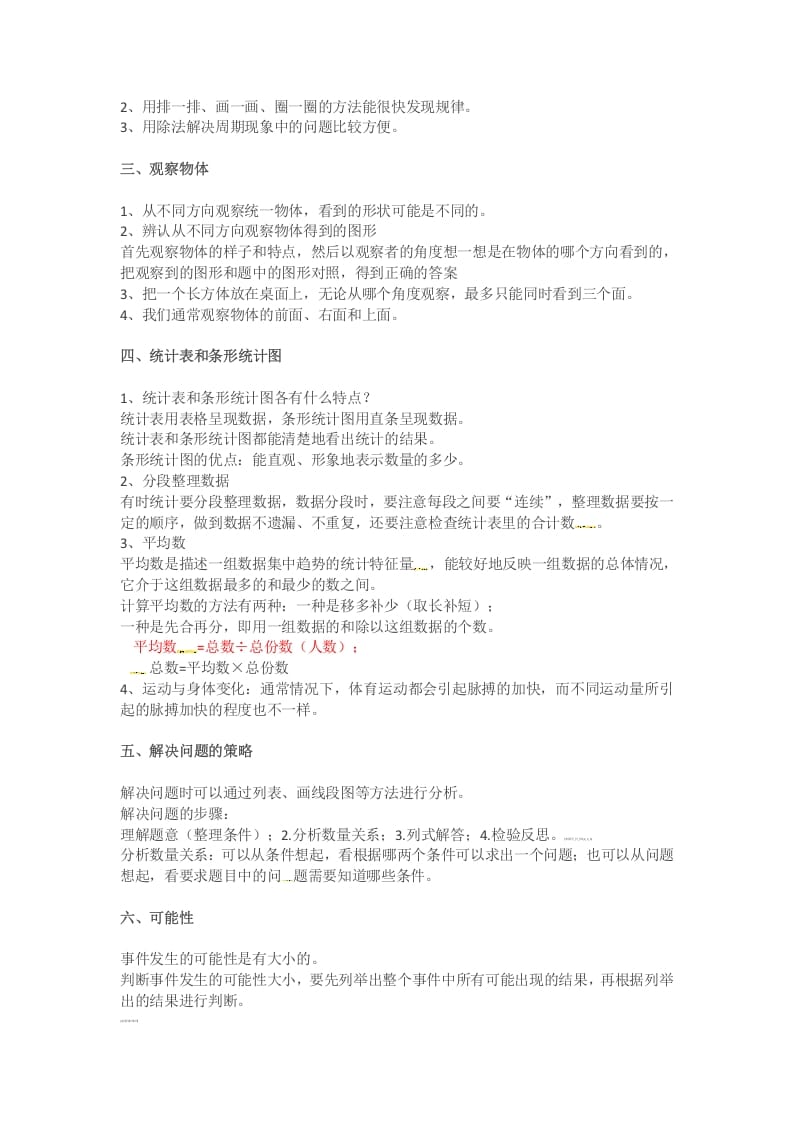 图片[3]-四年级数学上册知识点汇总（苏教版）-佑学宝学科网