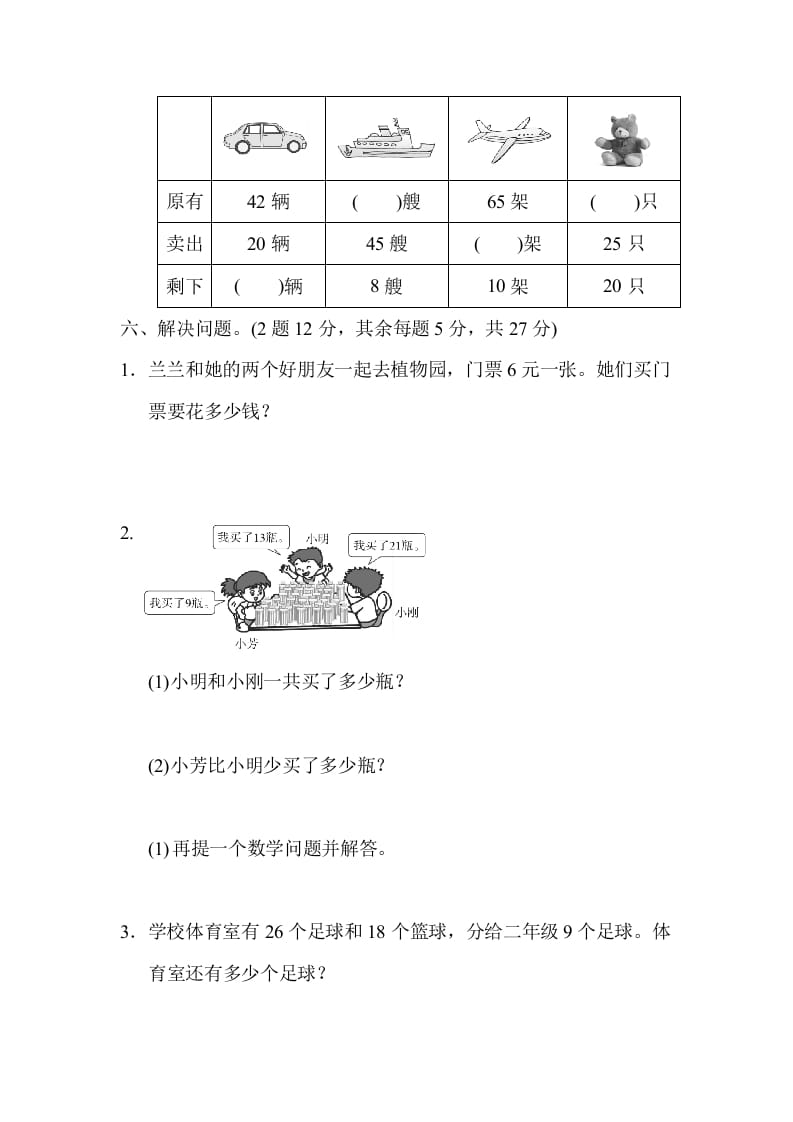 图片[3]-一年级数学下册第二学期期末测试卷（二）-佑学宝学科网