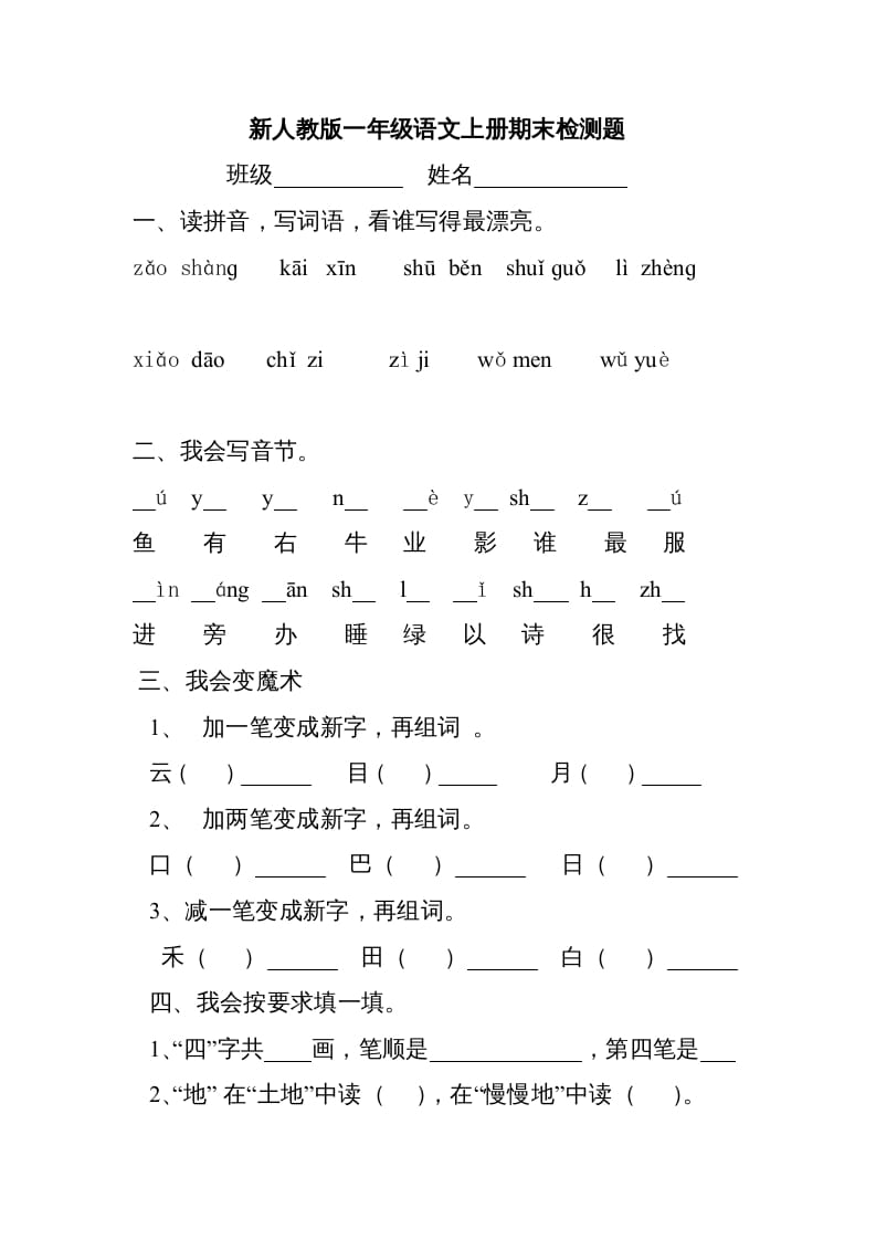 一年级语文上册新期末测试题(3)（部编版）-佑学宝学科网