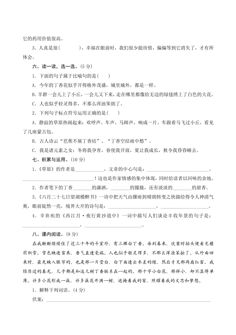 图片[2]-六年级语文上册第一单元测评（部编版）-佑学宝学科网