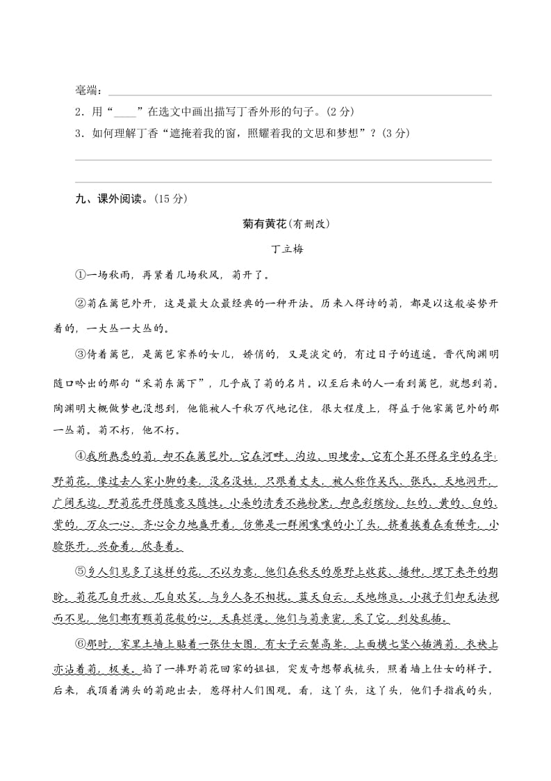 图片[3]-六年级语文上册第一单元测评（部编版）-佑学宝学科网