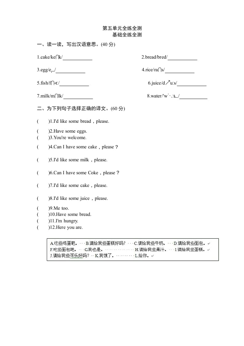 三年级英语上册Unit5《Let’seat》单元检测及答案（人教PEP）-佑学宝学科网