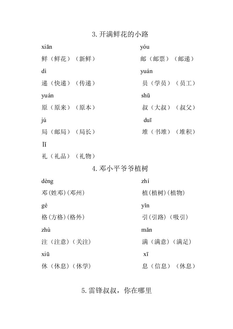 图片[2]-二年级语文下册重点生字组词-佑学宝学科网