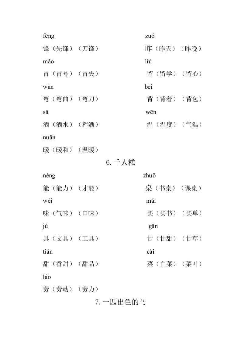 图片[3]-二年级语文下册重点生字组词-佑学宝学科网